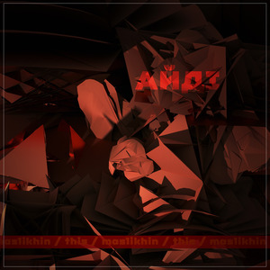 Ego (feat. maslikhin)