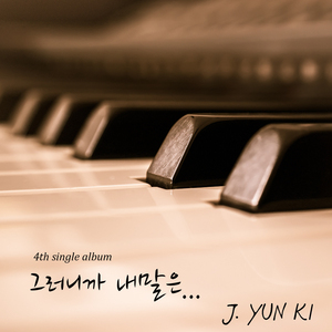 그러니까 내말은 (Inst.)