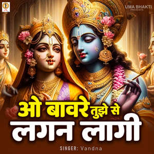 O Baware Tujhse Lagan Laagi