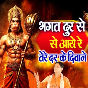BHAGAT DUR SE AYE RE TERE DAR KE DIWANE