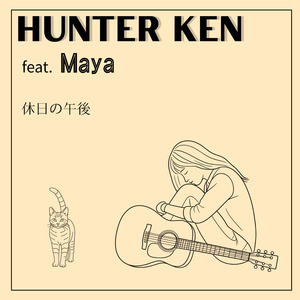 愛情はスパイス多め