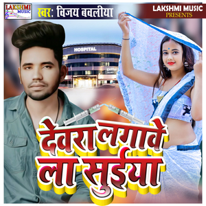 Dewara Lagawela Suiya