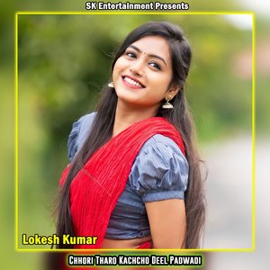 Chhori Tharo Kachcho Deel Padwadi