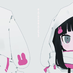 オーバータイム・オーバードライブ