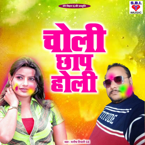 Choli Chhap Holi