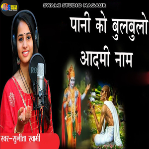 Pani Ko Bulbulo Aadmi Name