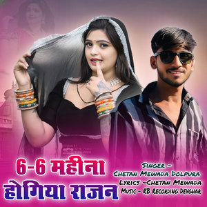 6-6 Mahina Hogiya Rajan