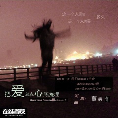 把爱放在心底掩埋