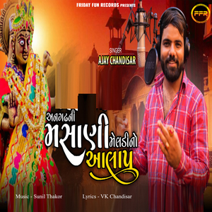 Anghad Ni Masani Meldi No Aalap