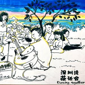 深圳湾茶话会（demo）