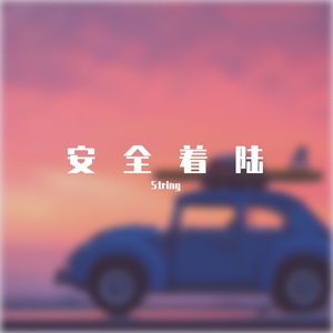 「Free」“安全着陆”—Disco Pop Beat