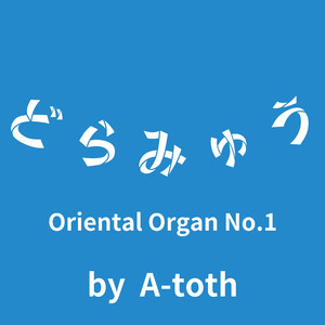 Oriental Organ No.1