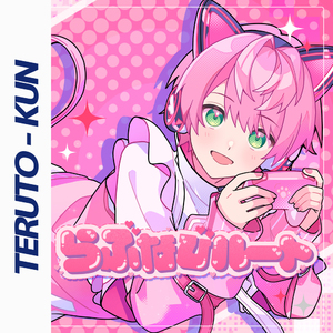 らぶなびルート