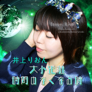 Shakurenjodo (Kiyohime Version)