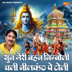 Sun Meri Behan Nimboli Chal Nilkanth Pe Toli