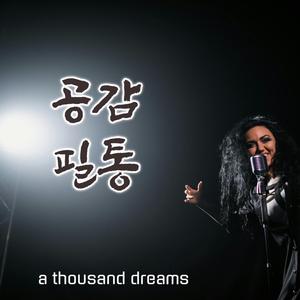 당신 눈앞에 있어요