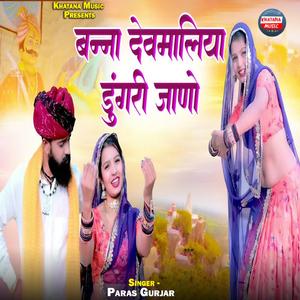 Banna Devmaliya Dhungari Jano