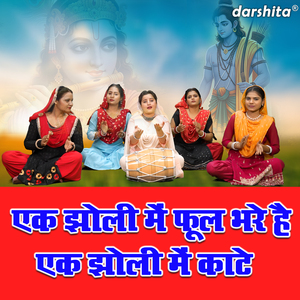 Ek Jholi Mein Phool Bhare Hai Ek Jholi Mein Kaate