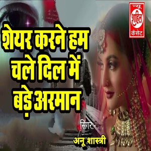 Sheyar Karne Ham Chale Dil Mein Bade Armaan