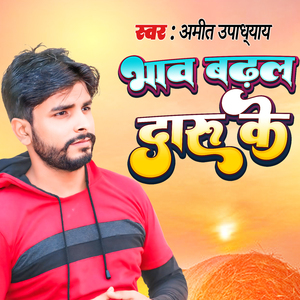 Bhaav Bhadhal Daru Ke