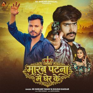 Marab Patna Mein Gher Ke