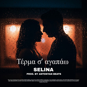 Τέρμα σ' αγαπάω