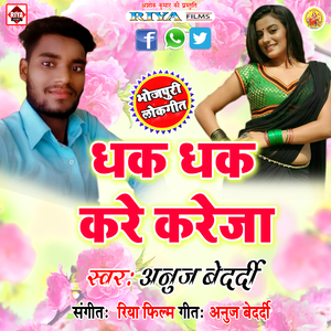 Nache Ke Ba Dam Bhar