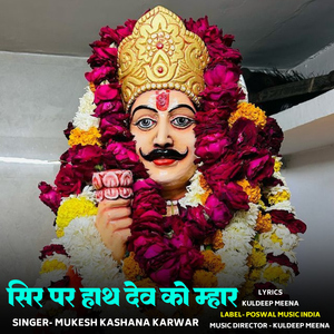 Sir Par Hath Dev Ko Mhar