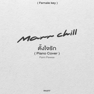 ตั้งใจรัก ((Piano Cover) (Female key))