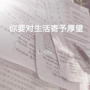 你要对生活寄予厚望(Prod by PUNISHME)