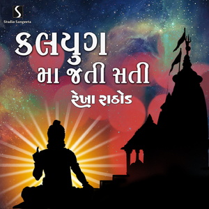 Kaliyug Ma Jati Sati