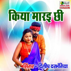 Kiya Maari Chhe Chovaniya