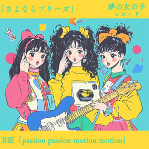 さよならプリーズ