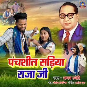 Panchsheel Sadiya Raja Ji