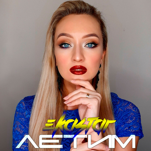 Летим