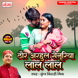 Thor Arhul Senuriya Lal Lal