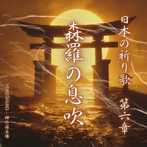 無常愛（むじょうのあい）
