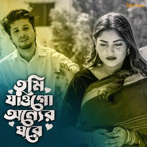 Tumi Jaw Go Onner Ghore