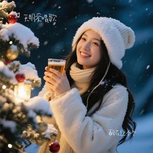 醉在这个冬（Cover Top兄弟）