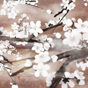 仙居谣（翻自 樱九 / 鸦青 / Msz蓝 / 千墨 / ZZ果果 / 坨坨）