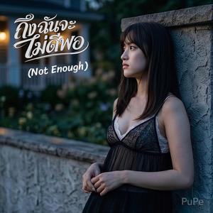 ถึงฉันจะไม่ดีพอ (Not Enough)