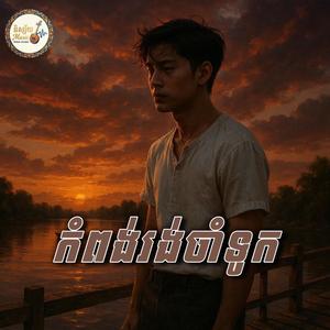 កំពង់រង់ចាំទូក