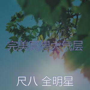 微妙的回春心情