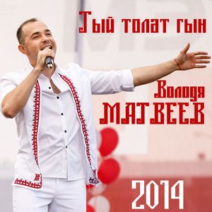 Тый толат гын