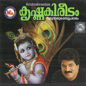Neelavarnna Paahimaam