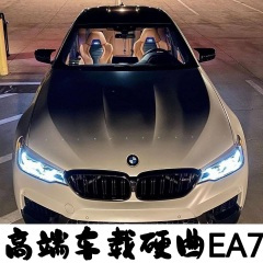 炸场硬曲 (EA7)
