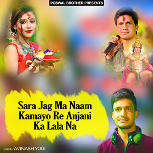 Udh Chalya Balaji Jaad Chilgadi