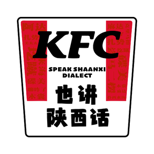 KFC也讲陕西话