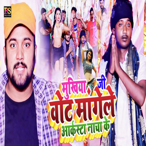 Mukhiya Ji Vot Maangele Aarkestra Nacha Ke