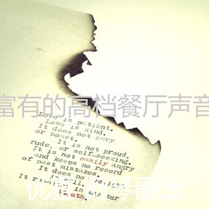 一尘不染坠入爱河印象数